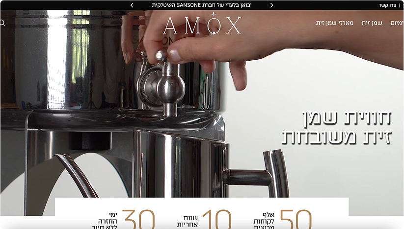 Amox – חווית שמן זית משובחת