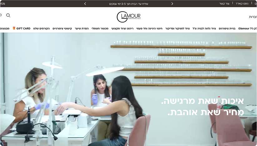 גלמור שופ – חנות פרימיום למוצרי קוסמטיקה